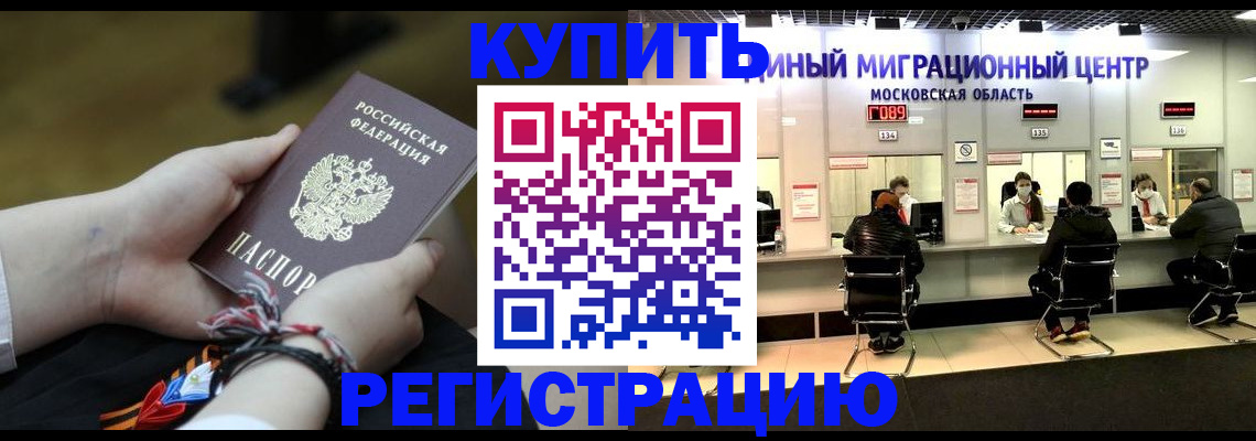 временная регистрация для школы в Дубне