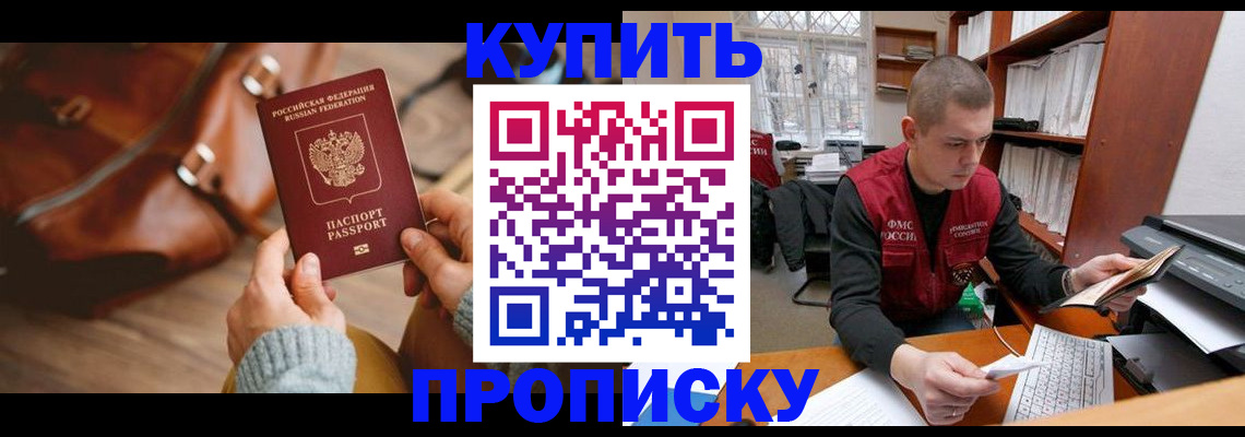 прописка для работы в Дубне