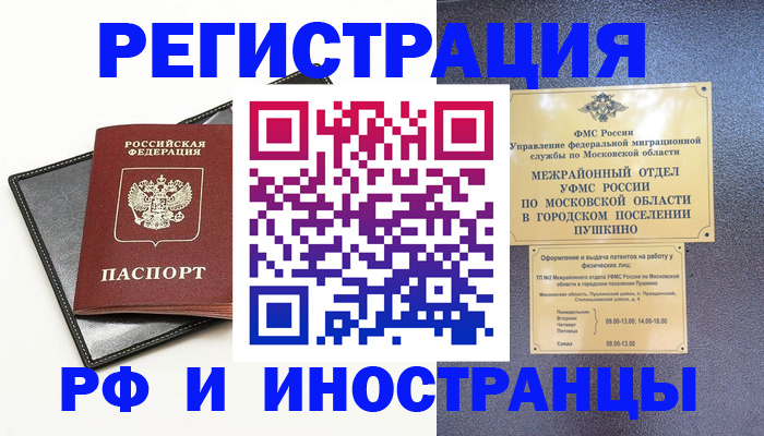 прописка в квартире в Дубне