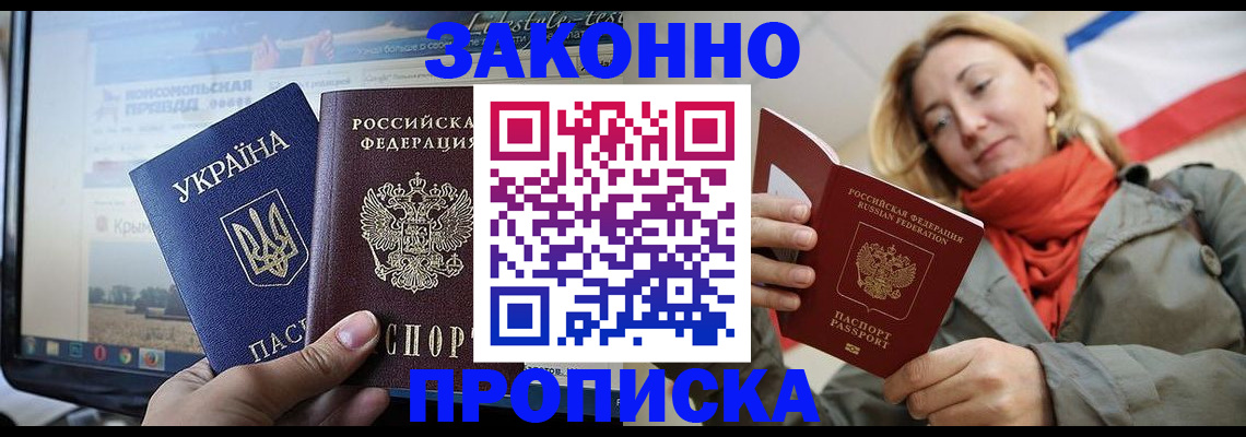 временная регистрация для всех в Дубне