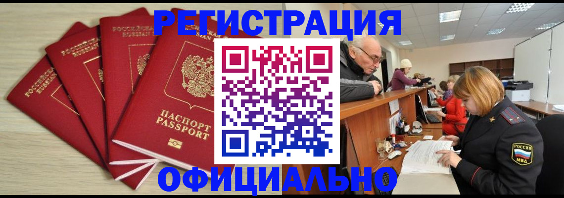 временная регистрация купить в Дубне